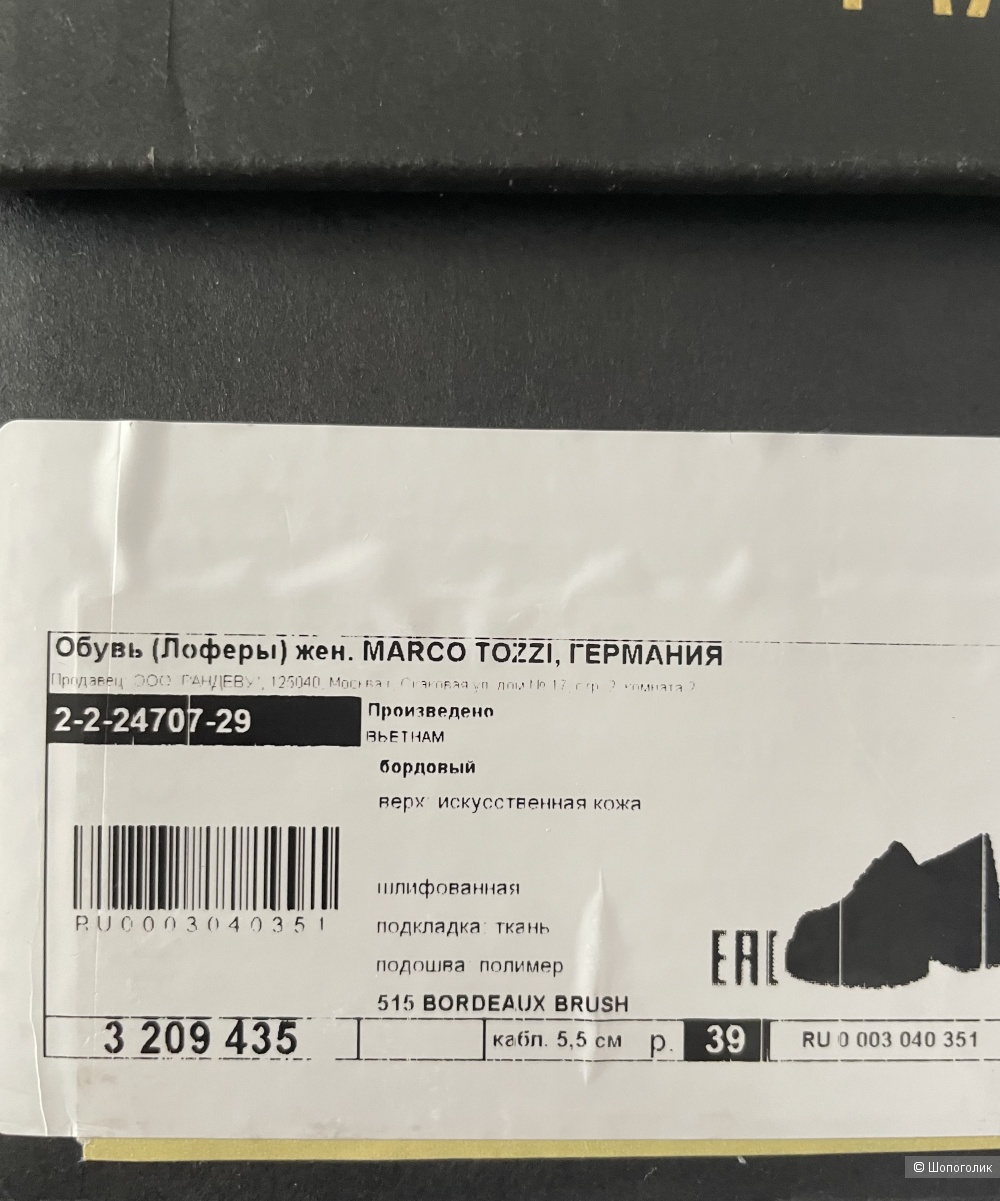 Лоферы Marco Tozzi, р 39-39,5