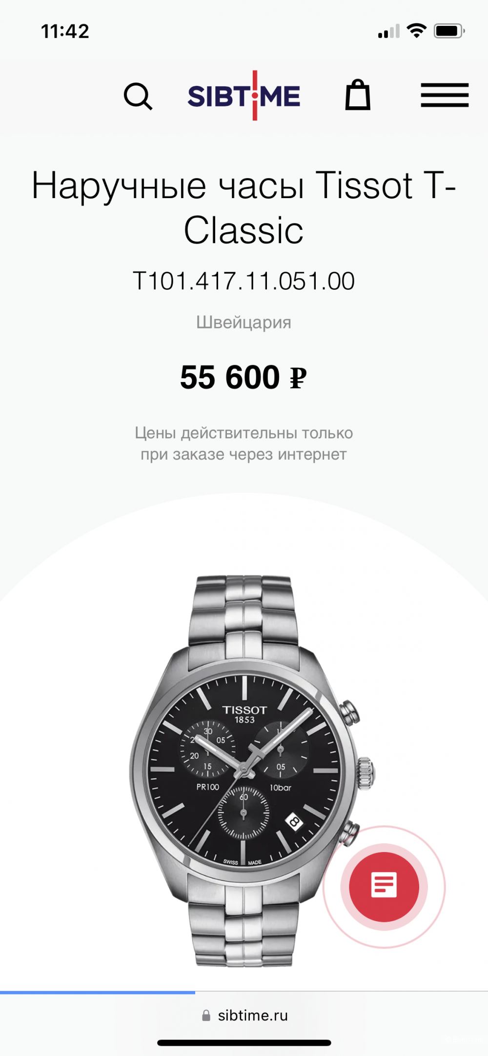 Часы мужские tissot t101.417.11.051.00