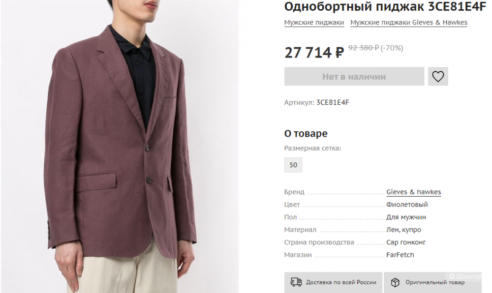 Пиджак  Gieves & Hawkes, 48-50