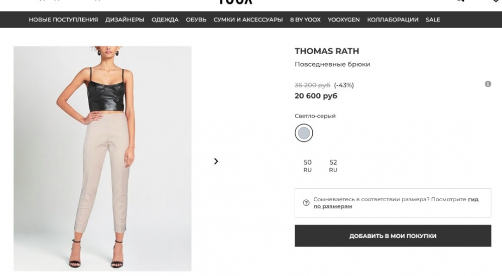 Брюки Thom by thomas rath  XL