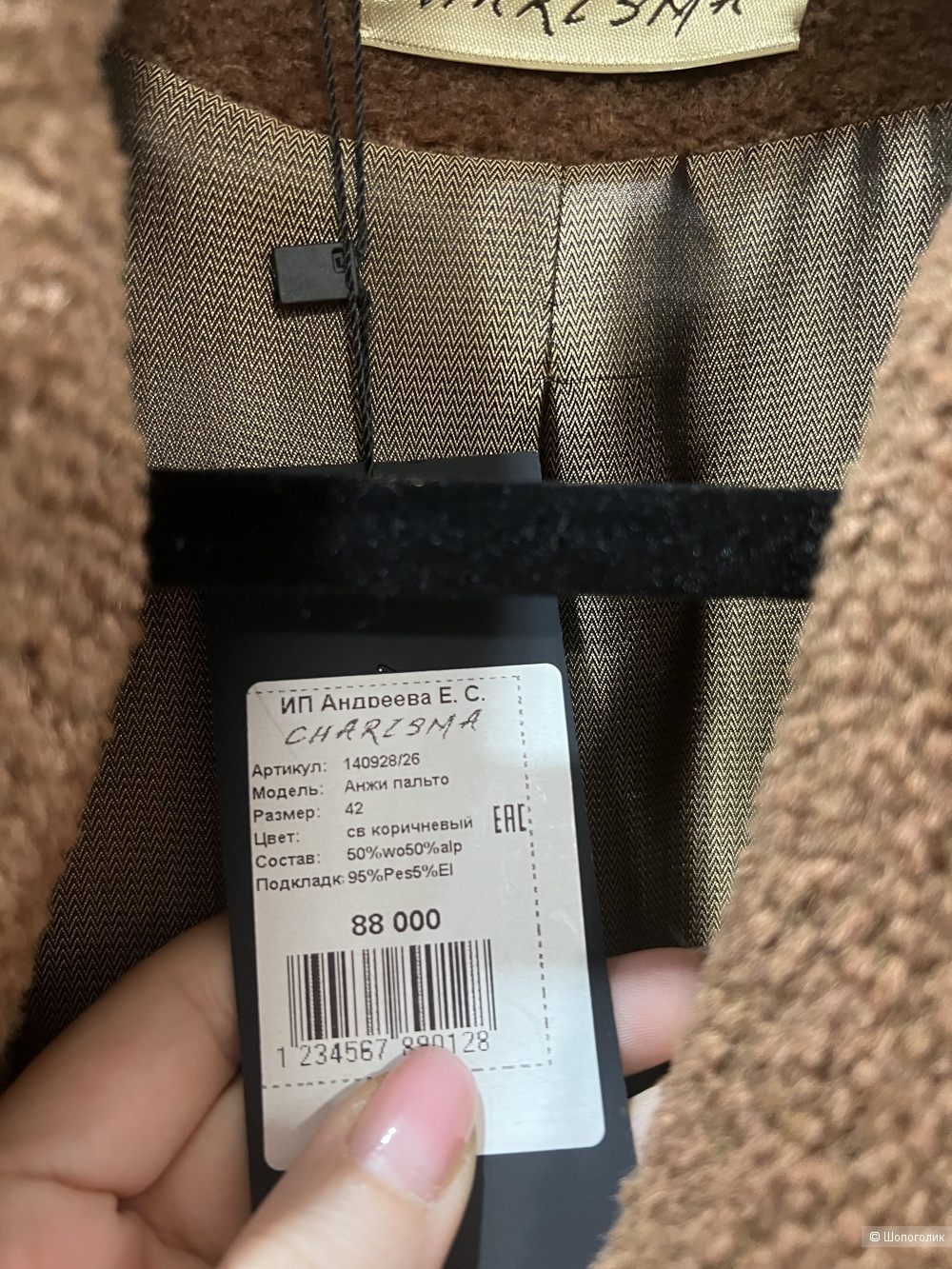 Пальто Charisma, 46 размер