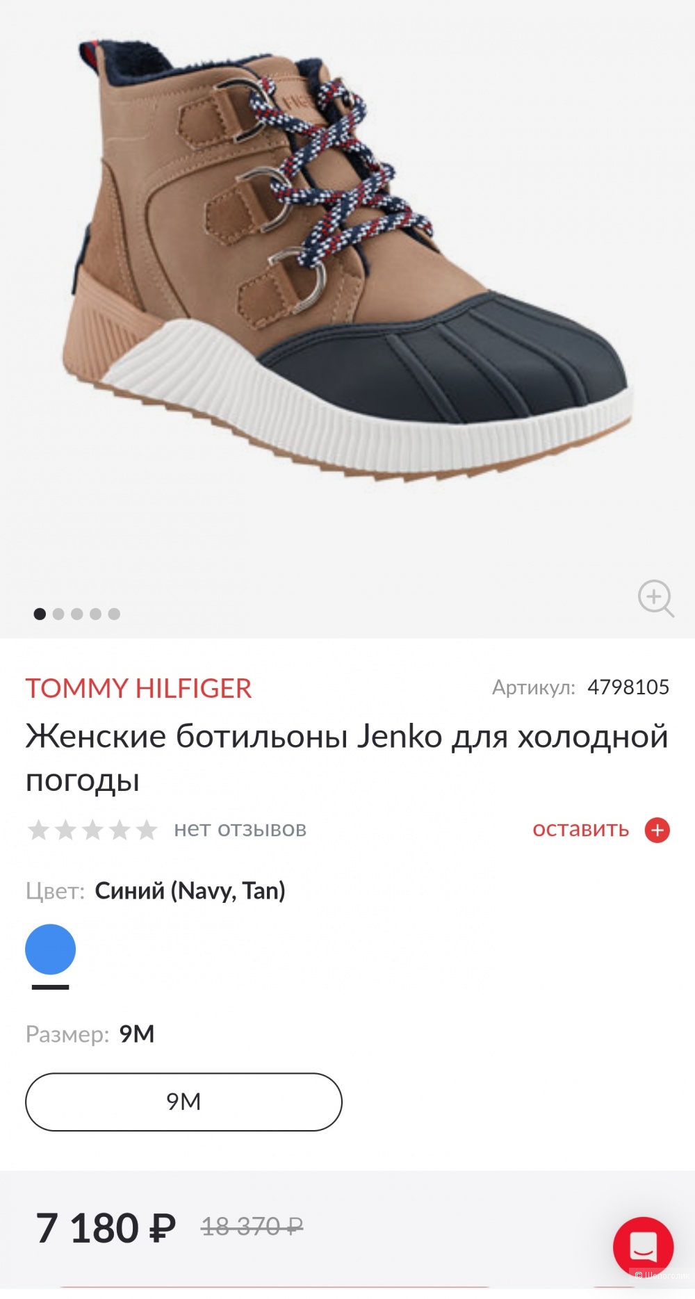 Ботинки Tommy Hilfiger 37/38