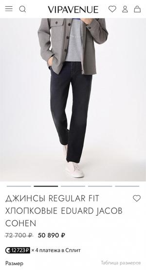 Мужские джинсы Jacob Cohen 30 размер