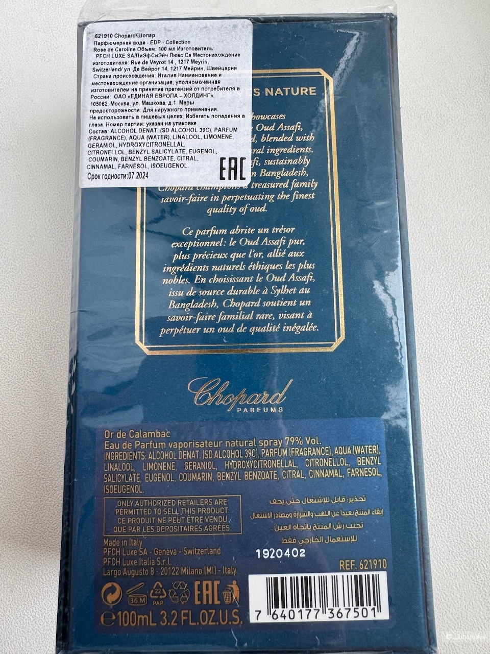 Туалетная вода CHOPARD, 100 ml