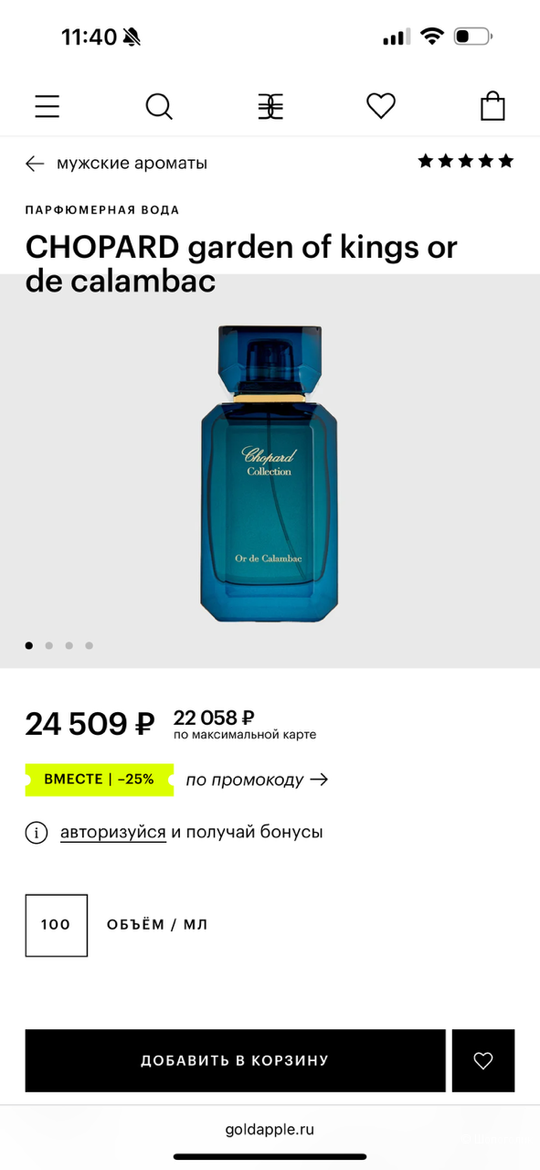 Туалетная вода CHOPARD, 100 ml