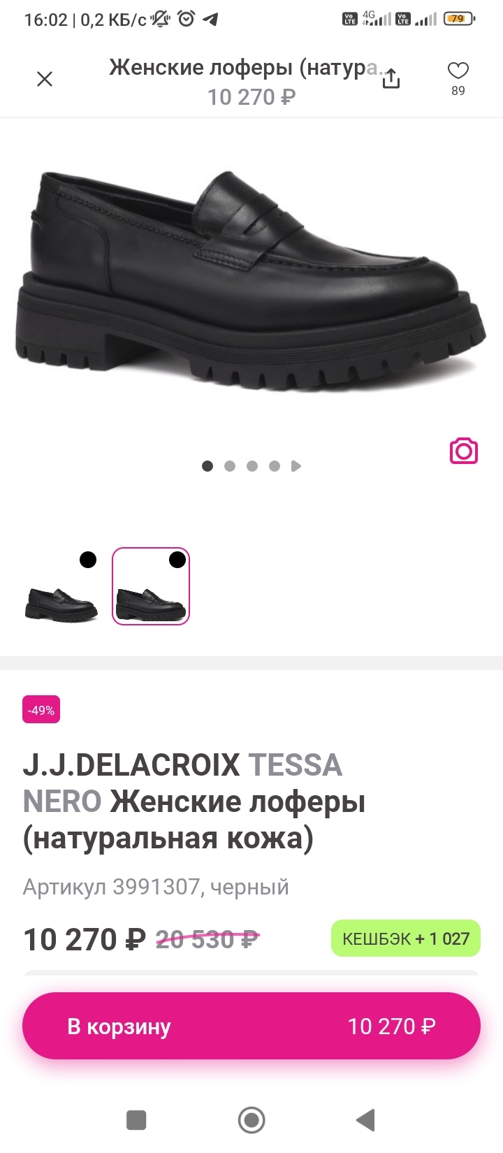 Лоферы J.J. Delacroix 38-39