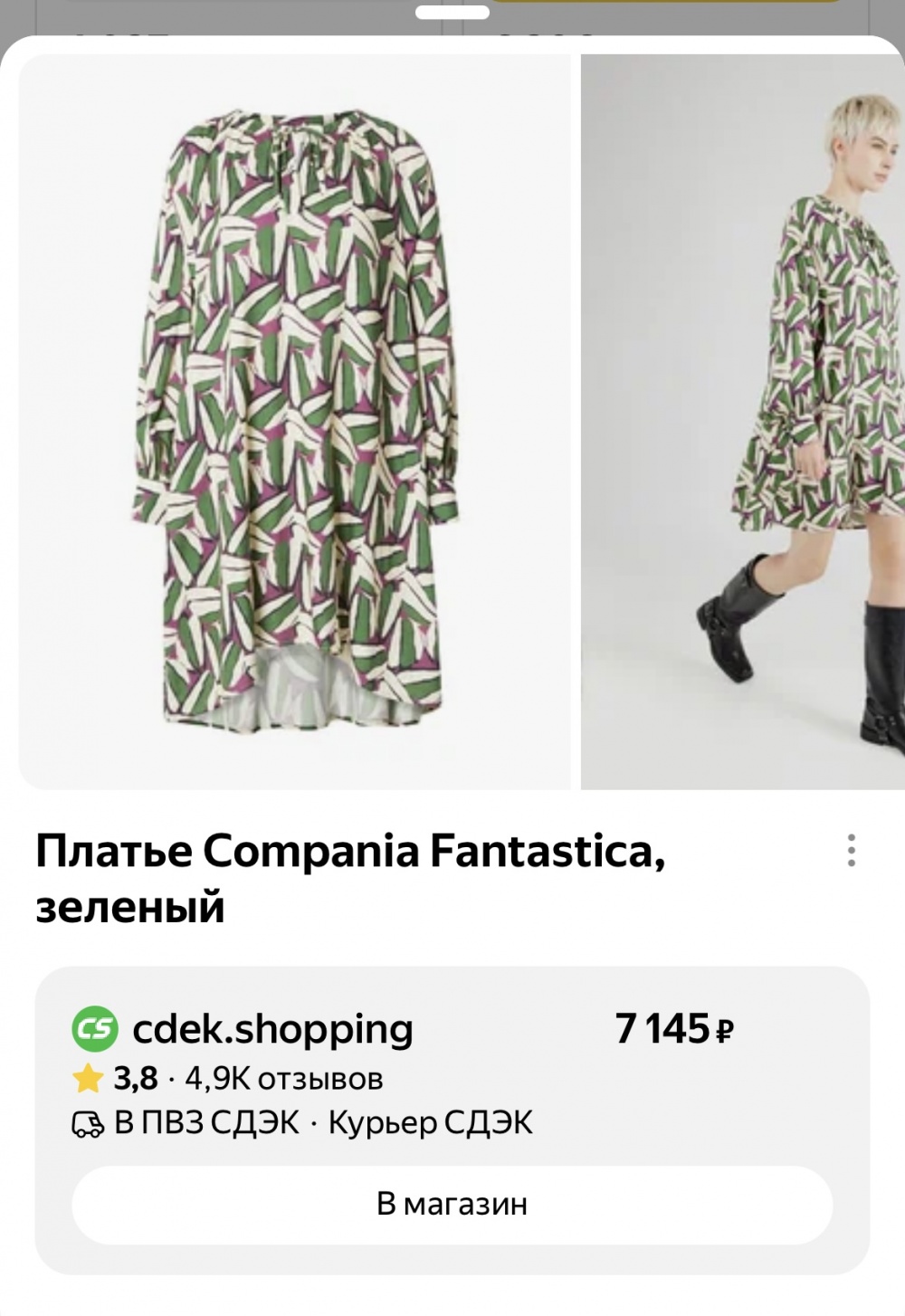 Платье Compania Fantastica, р 46