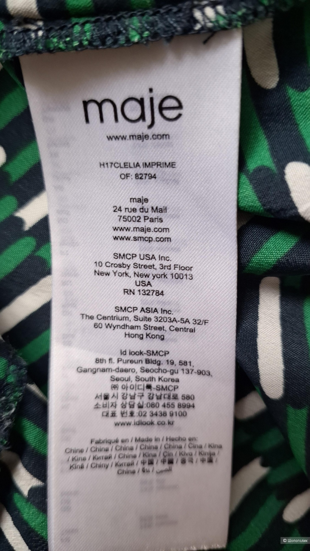 Блуза Maje 44/46