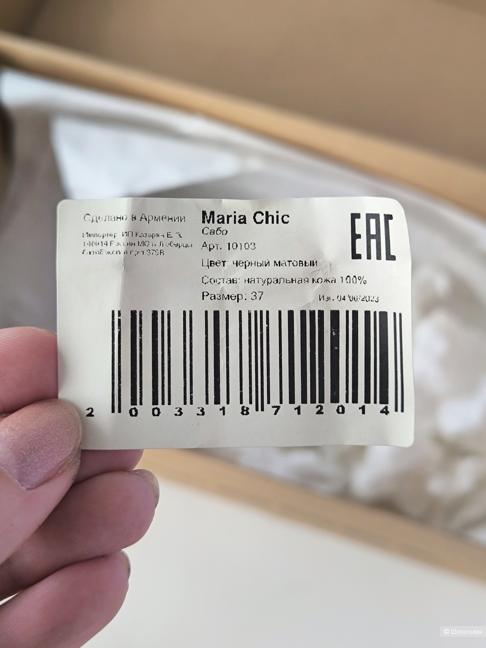 Сабо Maria Chic, 37 RUS