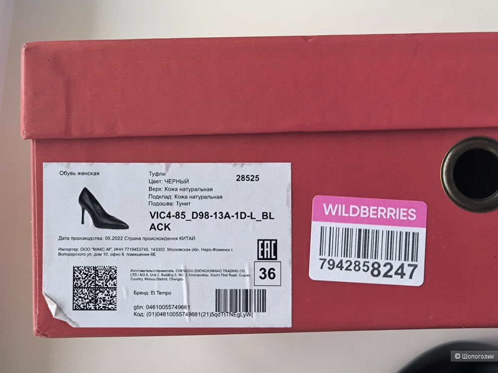 Туфли El Tempo, 36 RUS