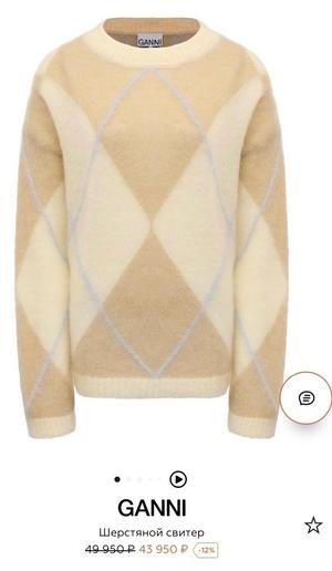 Свитер от GANNI.Размер S-XL.