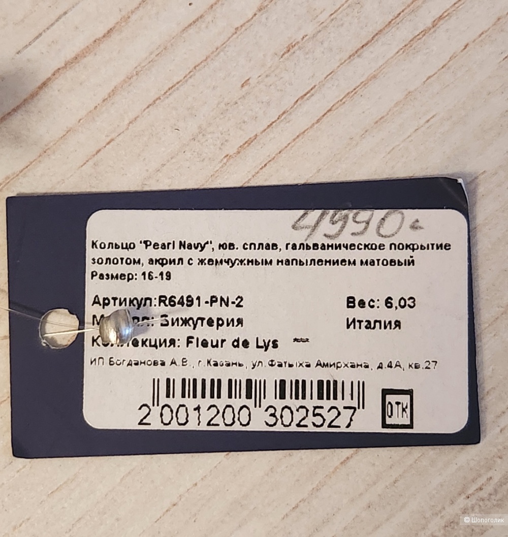 Кольцо "Pearl Navy" Fleur de Lys. Размер 16-19