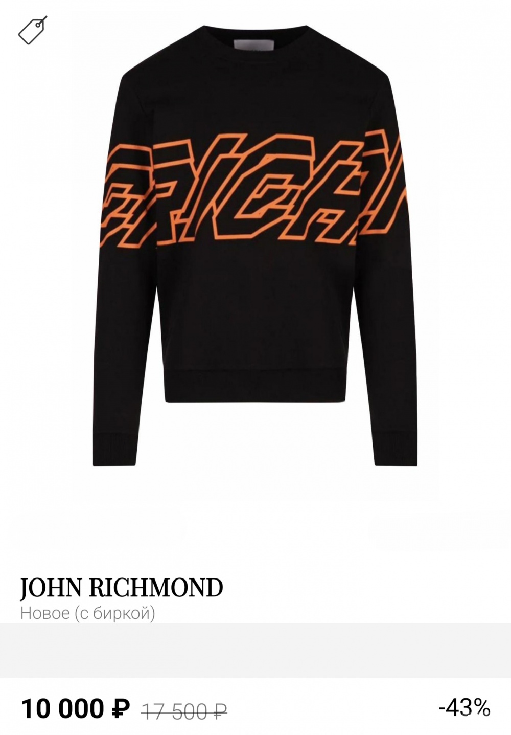 Свитшот Richmond M