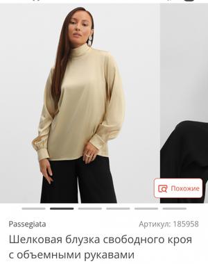 Блуза,Passegiata, 44-46