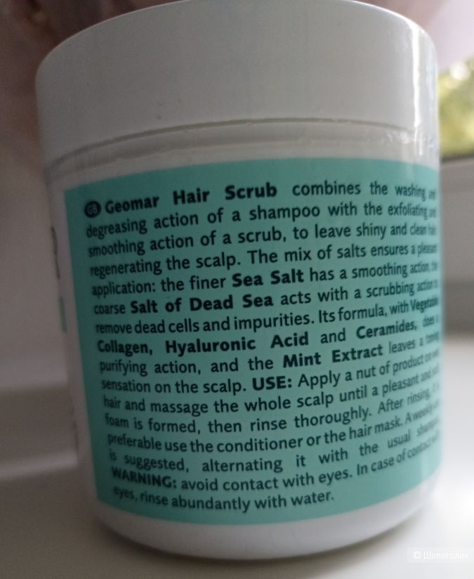 Geomar 2 в 1 Скраб + шампунь для кожи головы,250 мл