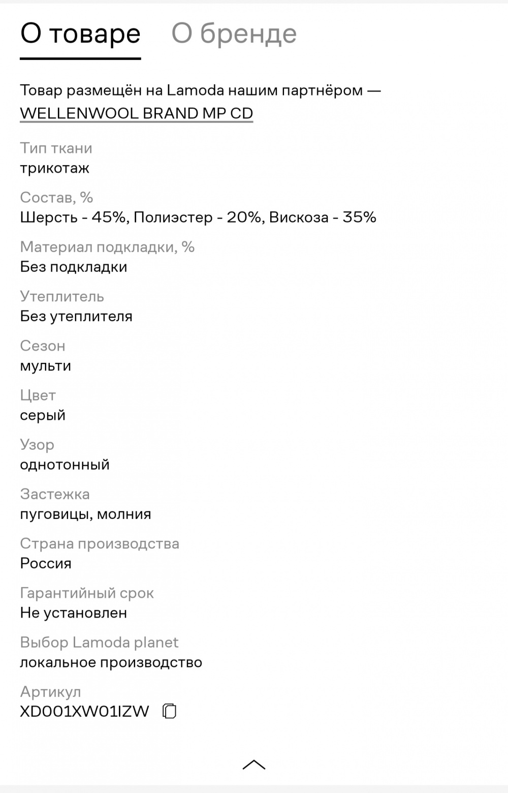 Брюки Wellenwool Brand S