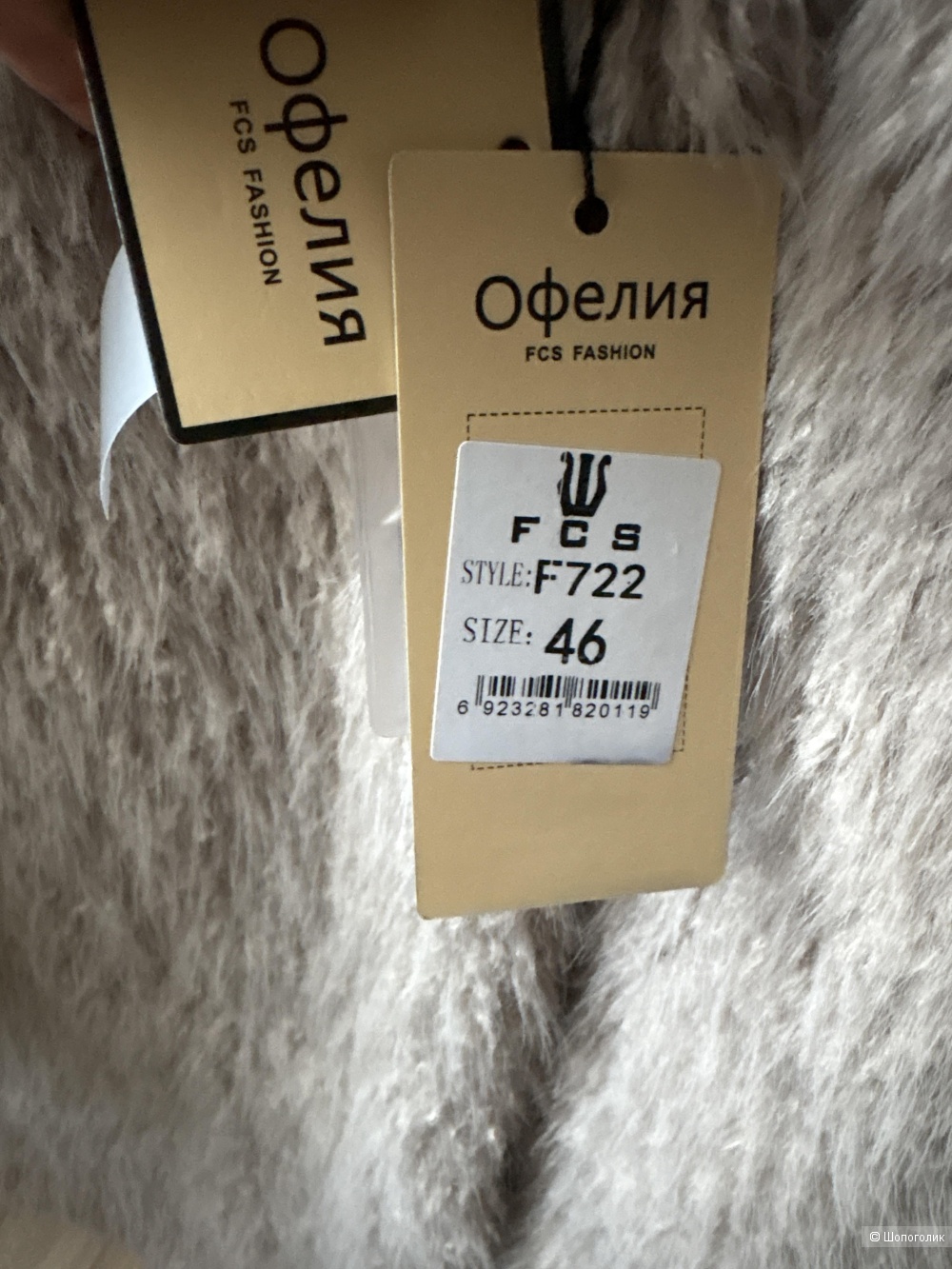Шуба Офелия, размер 46