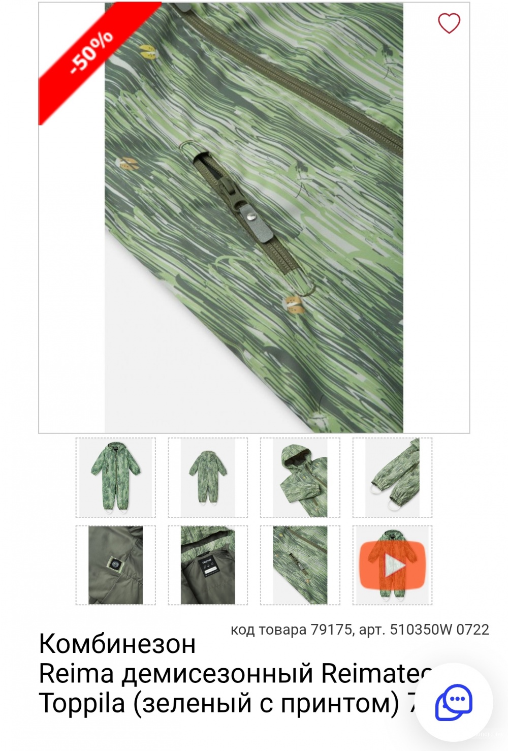 Комбинезон Reima р86 (+6)