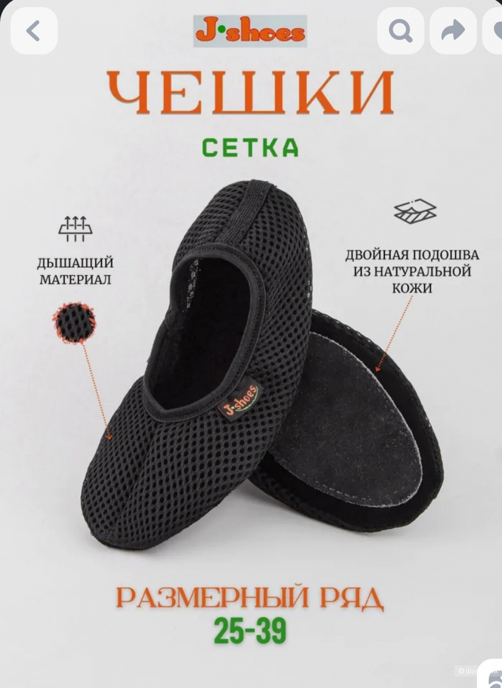 Чешки J'shoes р26