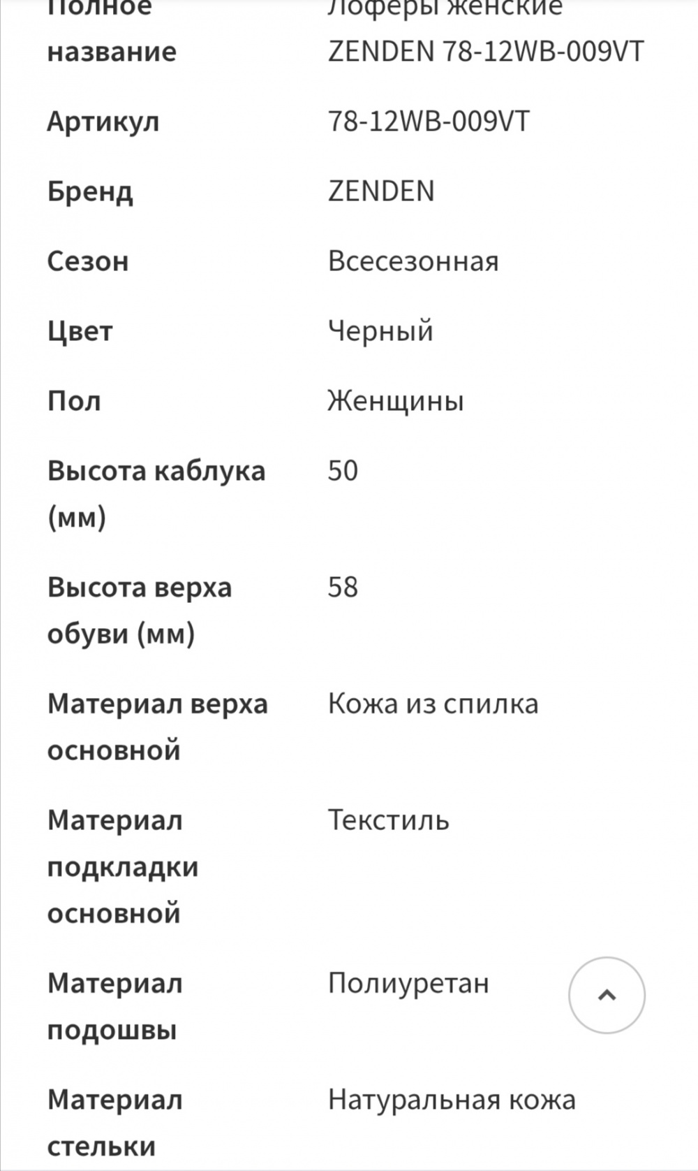 Лоферы Zenden 36