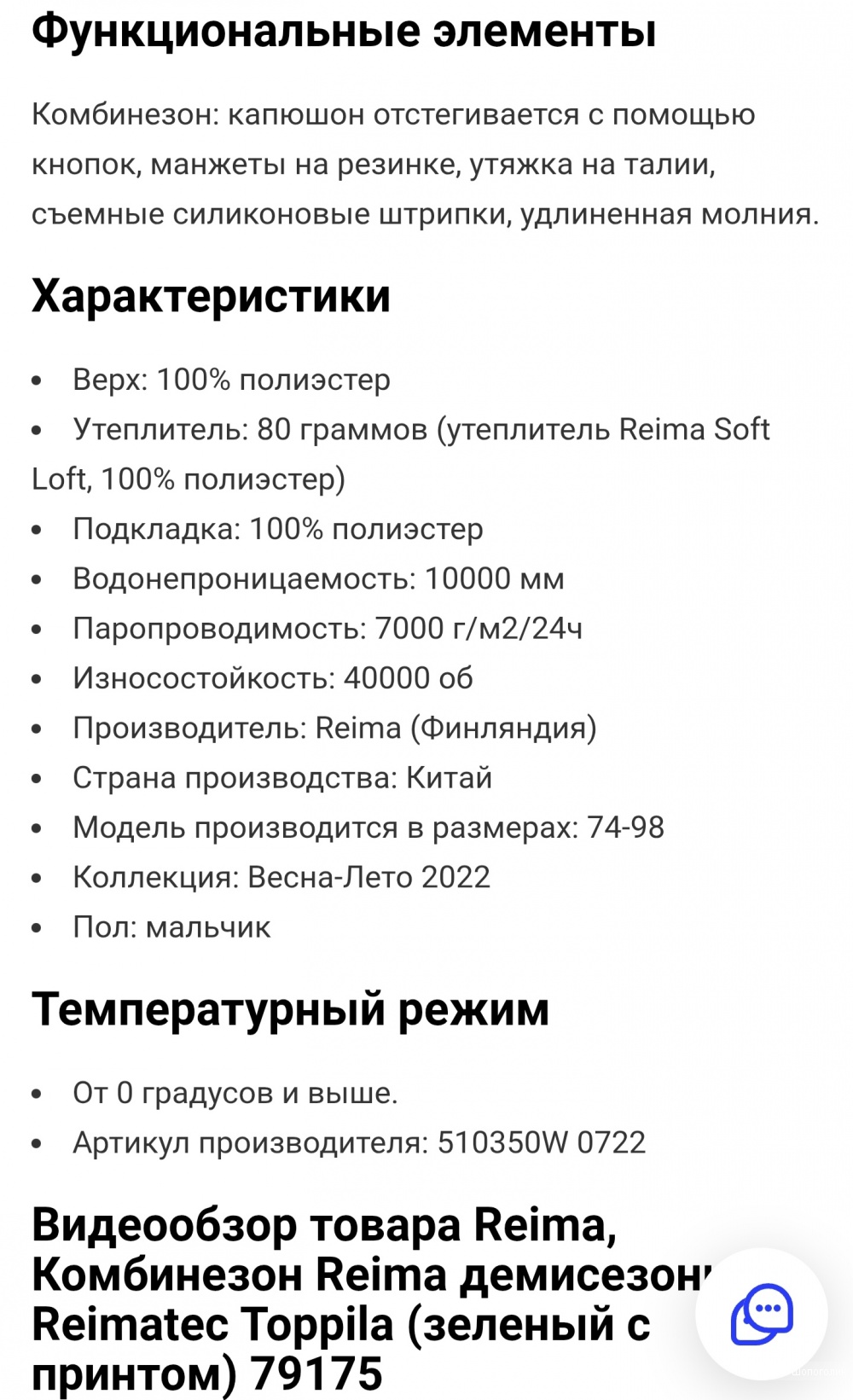Комбинезон Reima р86 (+6)