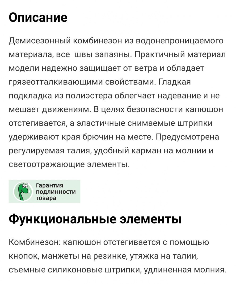 Комбинезон Reima р86 (+6)