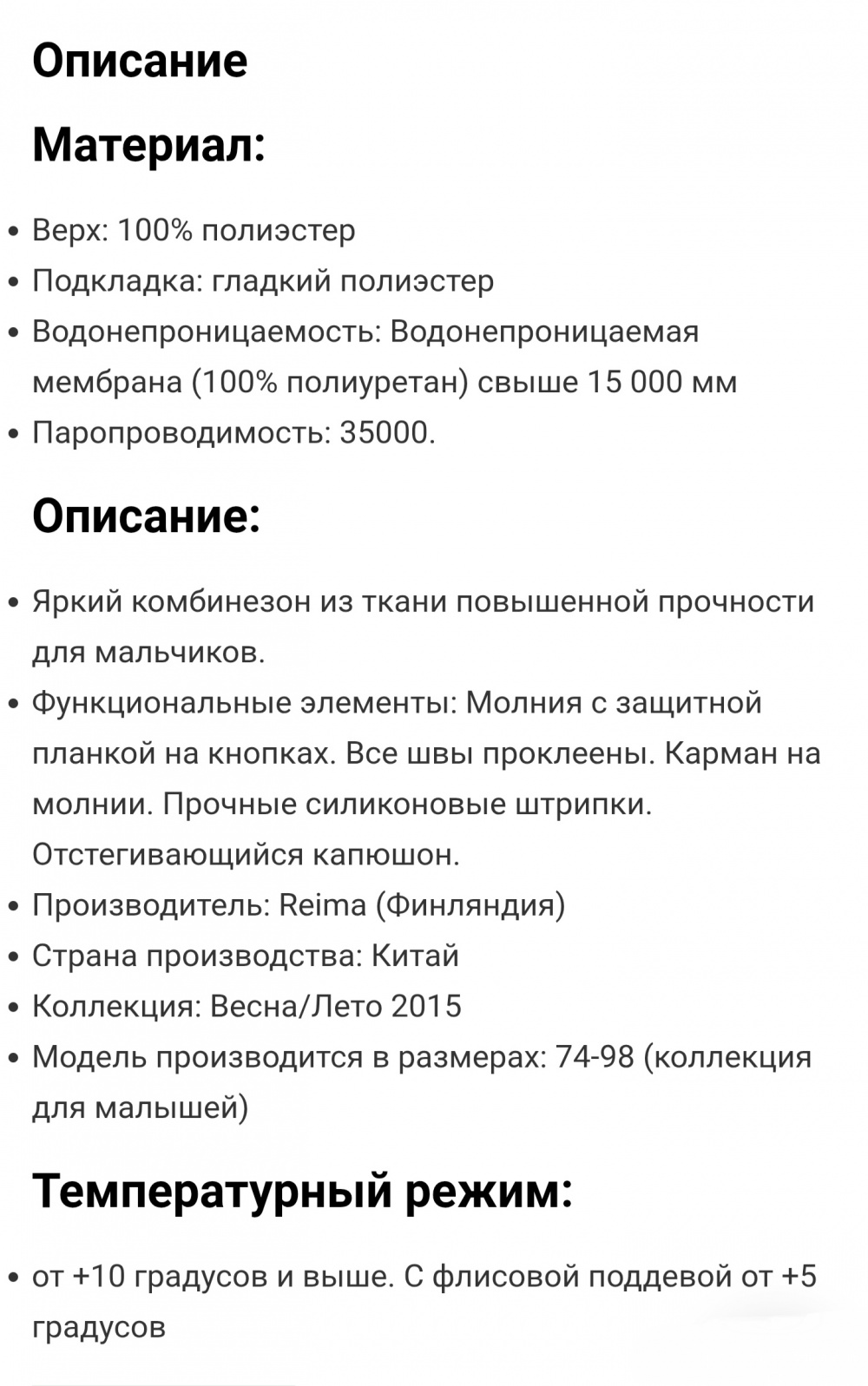 Комбинезон Reima р92-98