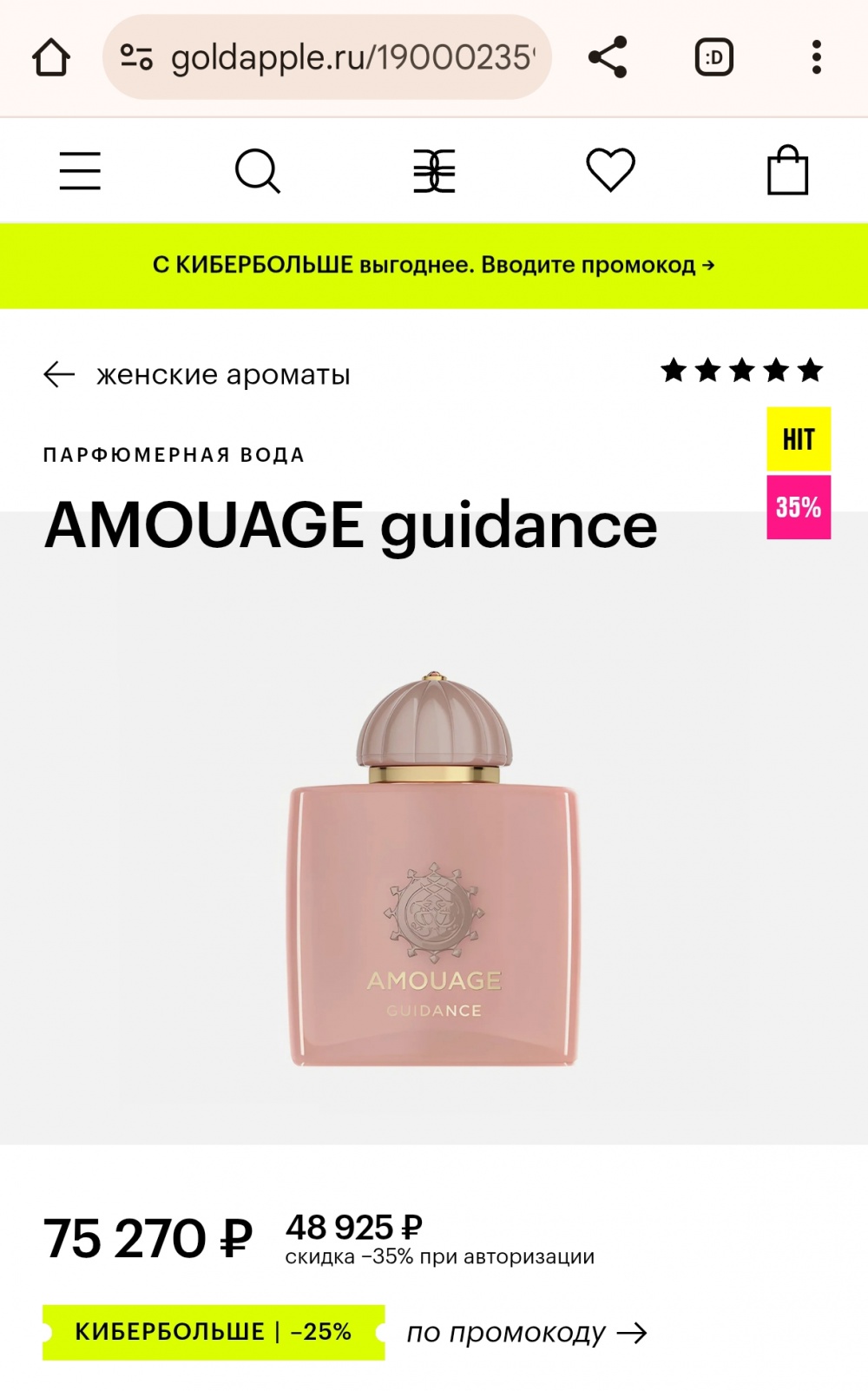 Amouage Guidance, edp 2 мл