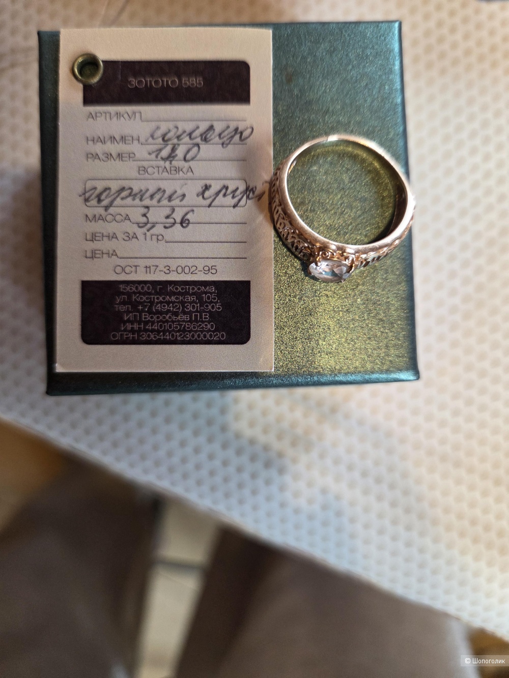 Кольцо золотое 585 пробы "Спаси и сохрани " с натуральным камнем хрусталь