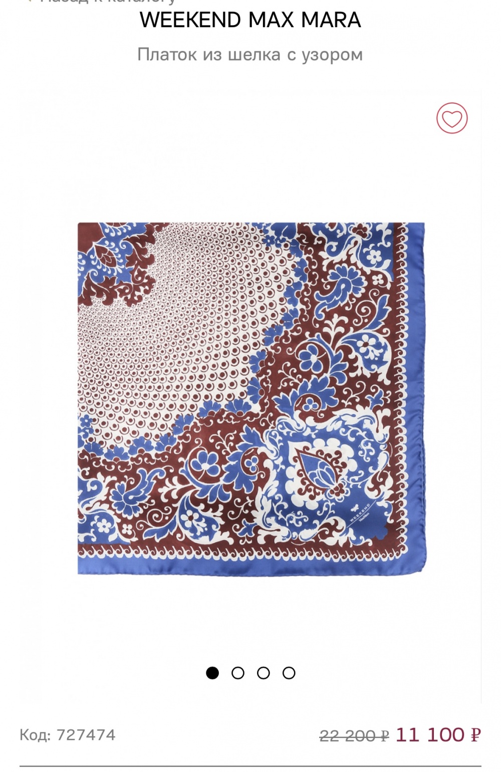Шелковый платок Max Mara Weekend 90х90 см.