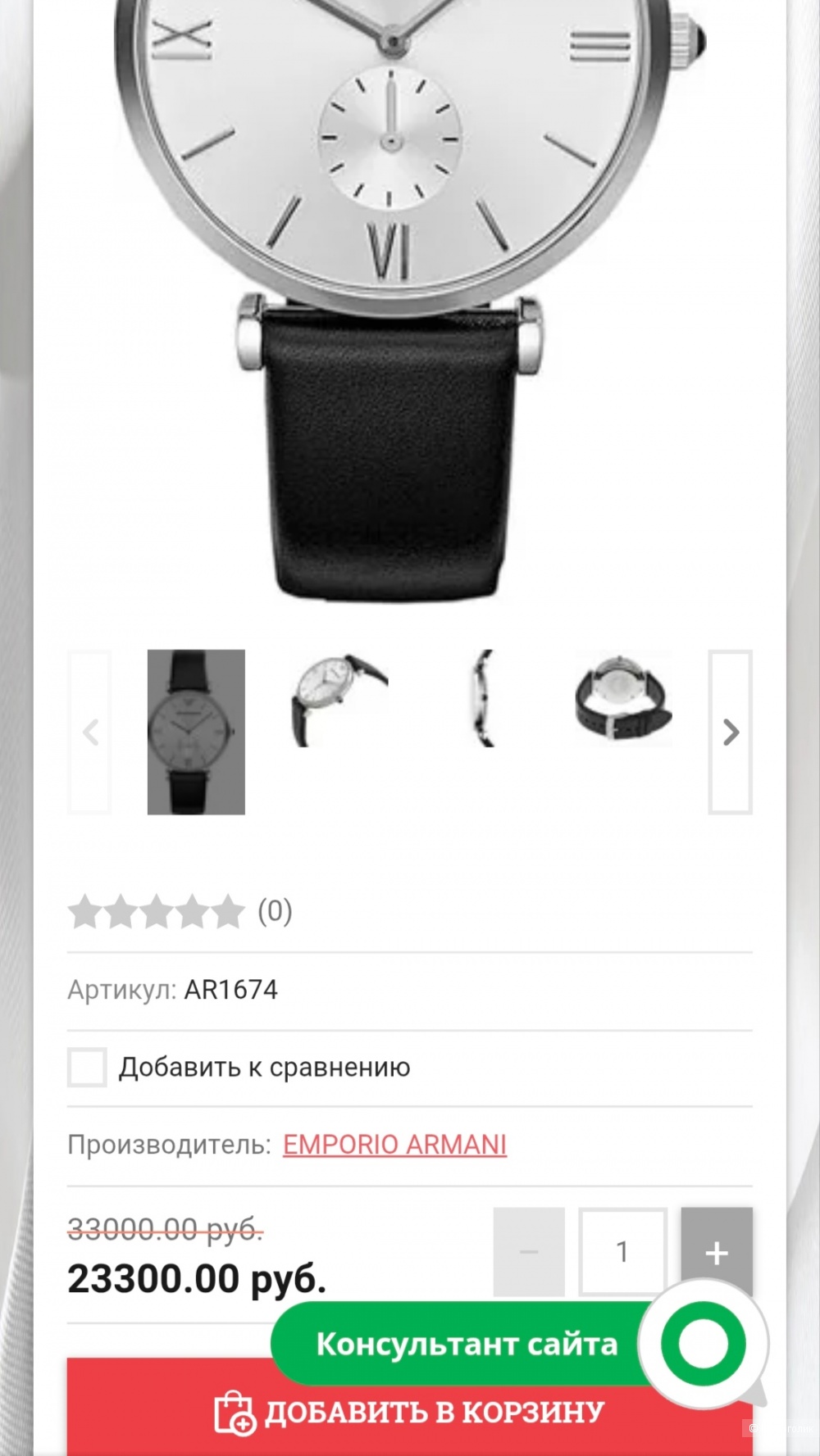 Часы Emporio Armani AR 1674