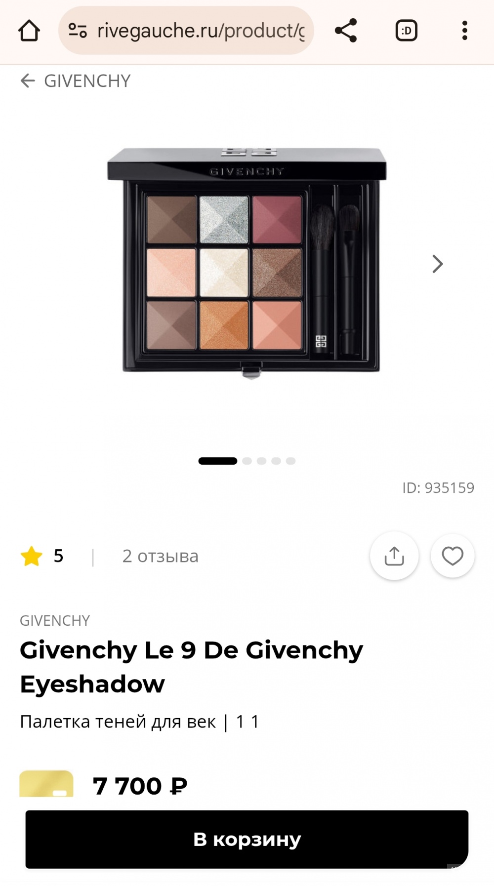 Палетка теней Givenchy Le 9 De Givenchy Eyeshadow, 8 гр