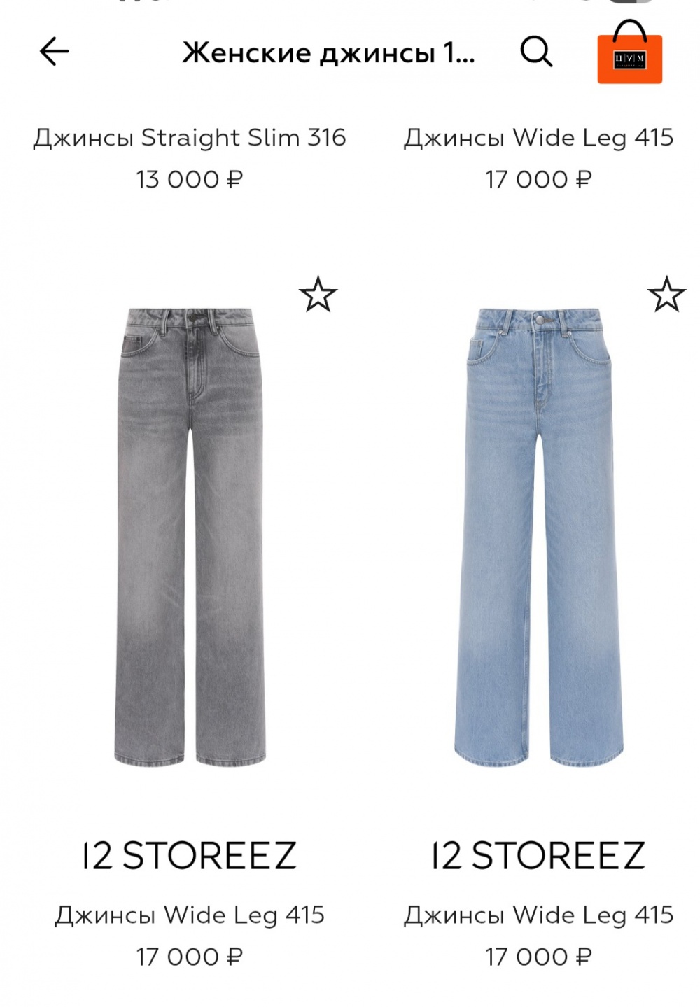 Джинсы 12storeez, S