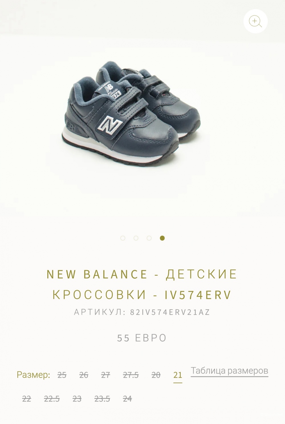 Кроссовки New Balance р26-27
