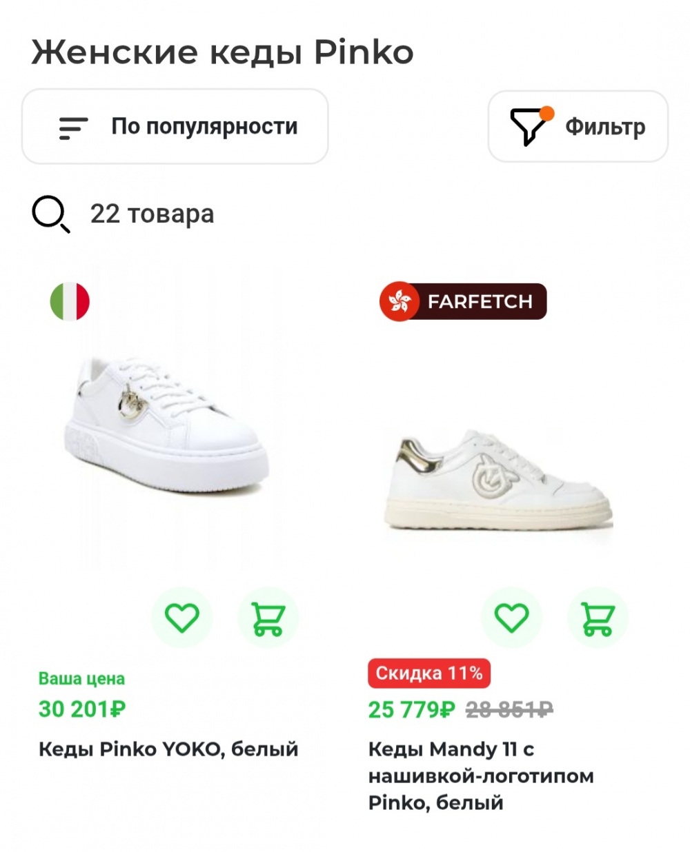 Кеды Pinko, 37