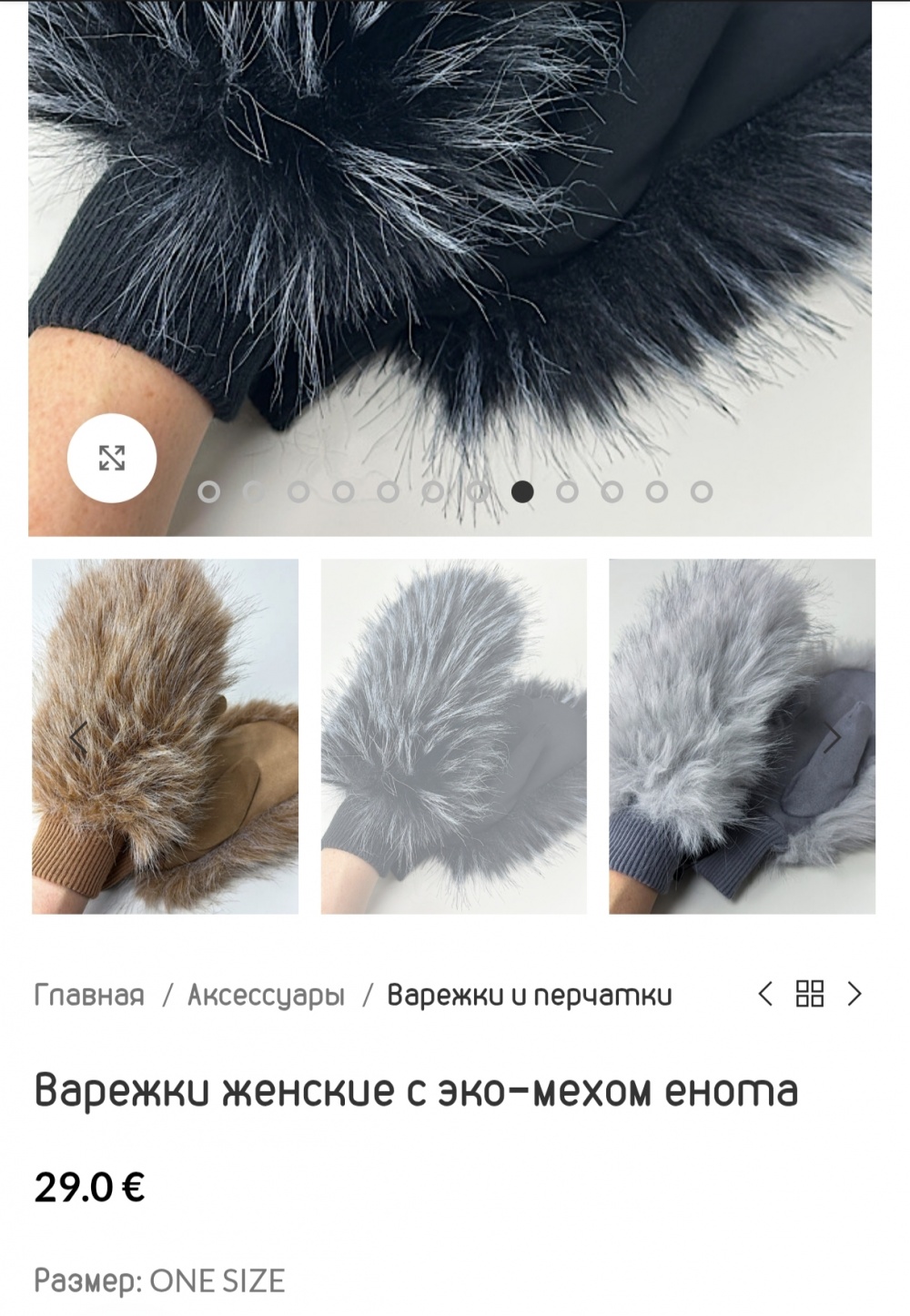 Варежки женские Armonti эко мех