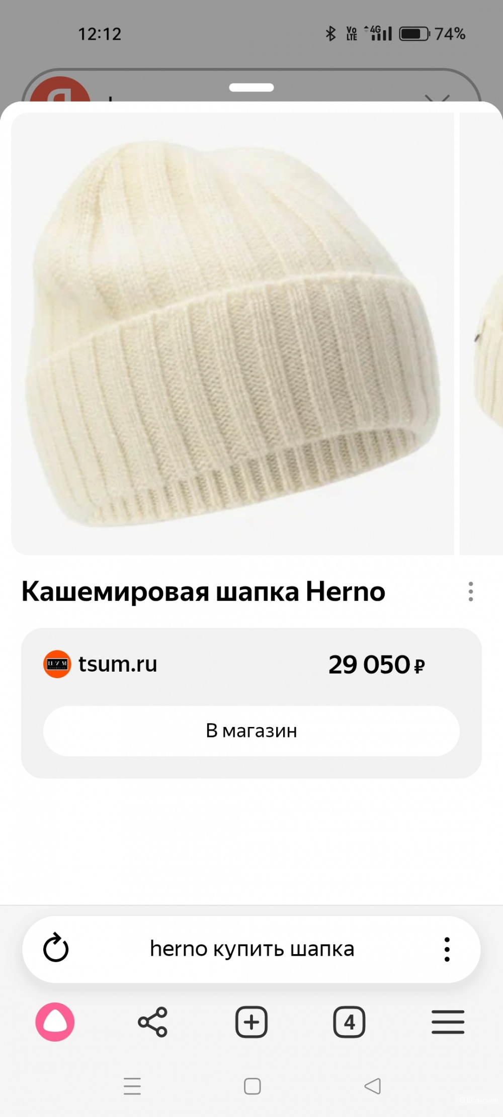 Herno шапка