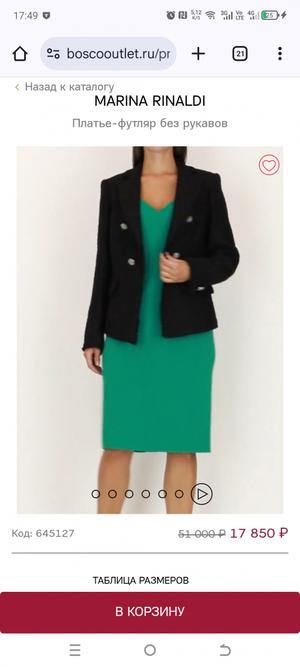 Платье Marina Rinaldi  р. 21