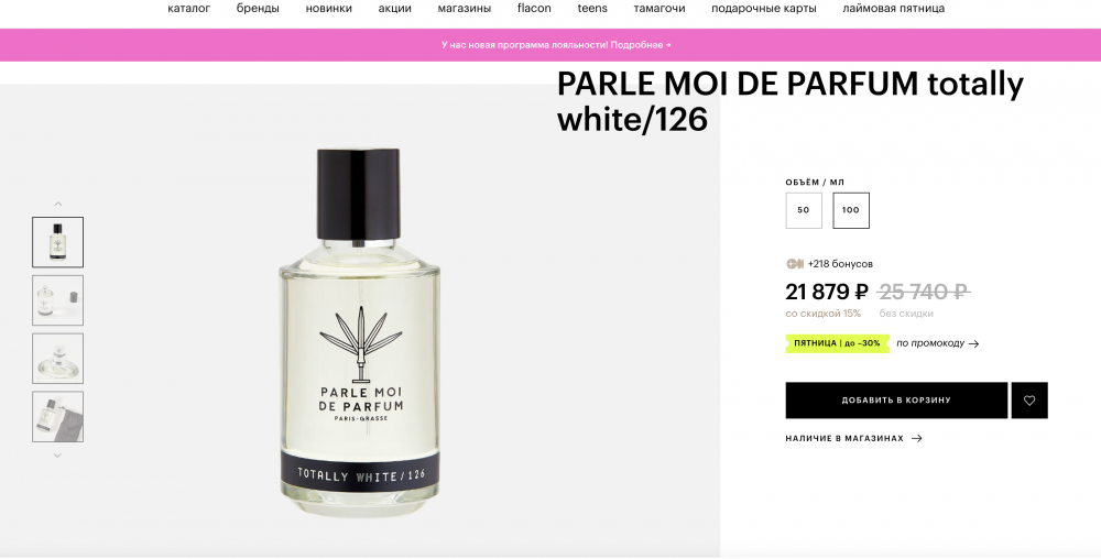 Парфюм Totally White/ 126, Parle moi de parfum, 100ml
