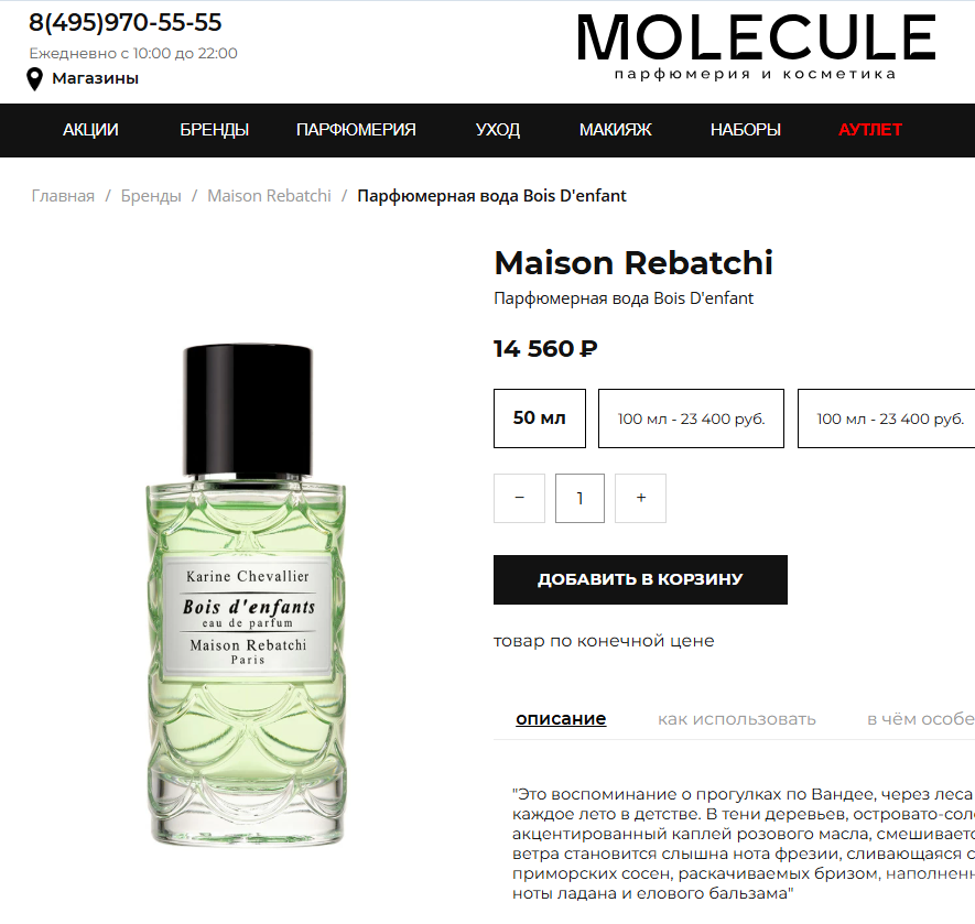 Парфюмерная вода Maison Rebatchi Bois D'enfants