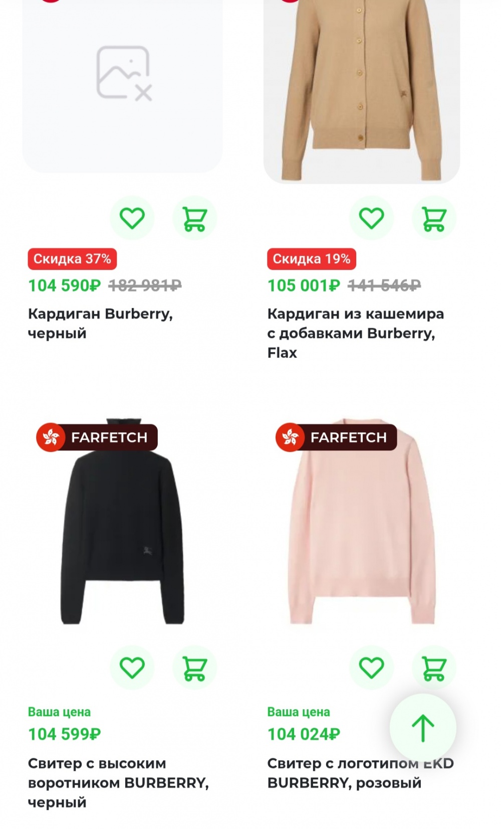 Бадлон Burberry, S