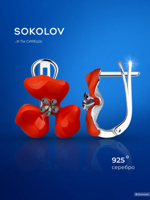 Серьги Соколов, серебро 925