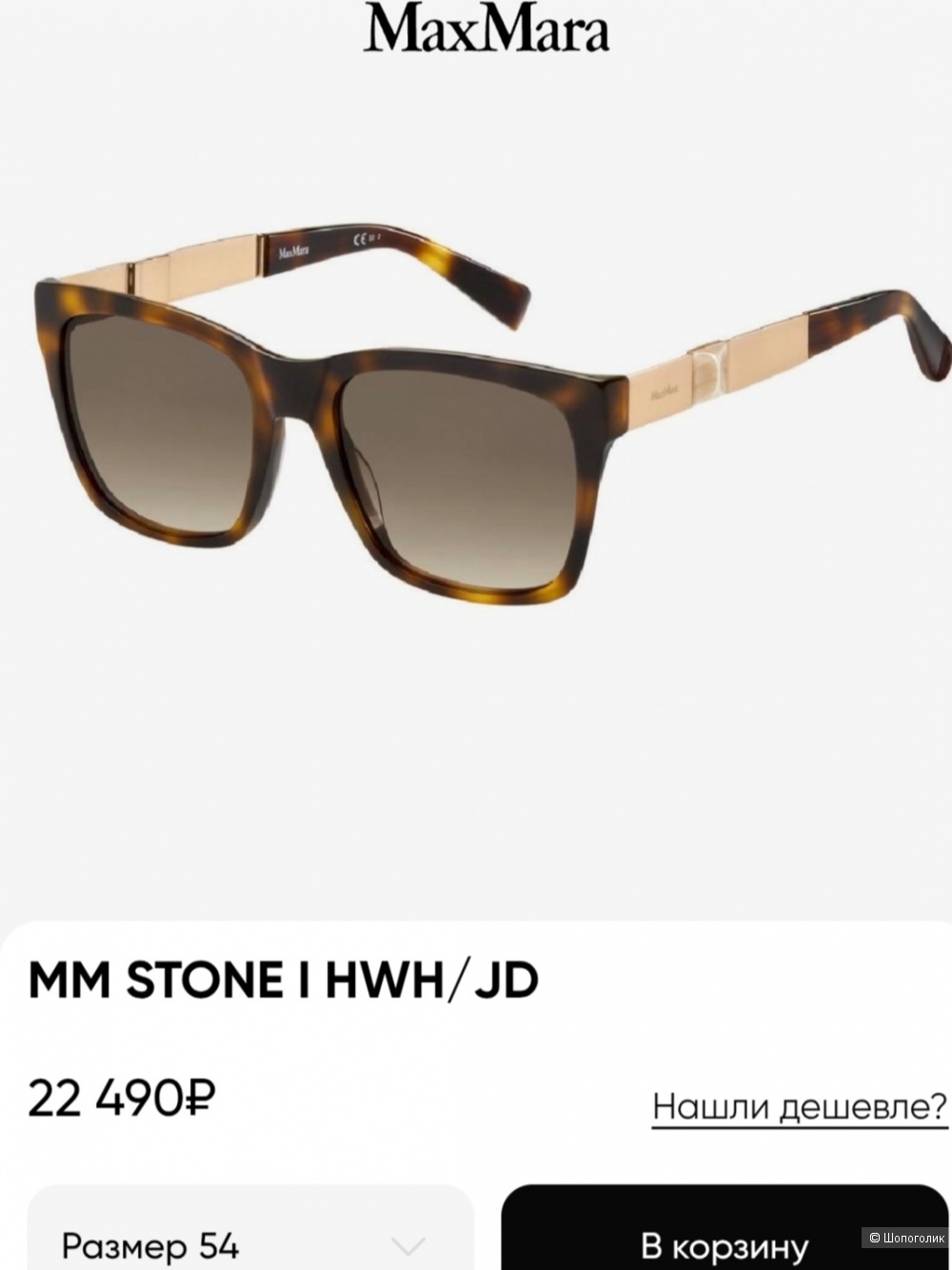 Очки солнцезащитные Max Mara