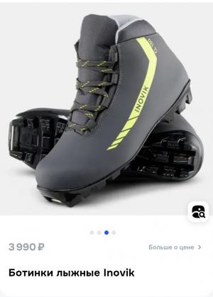 Ботинки лыжные Inovik classic 130 размер 32