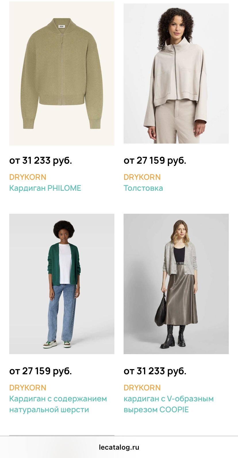 Кардиган DRYKORN. Размер М-XXL.