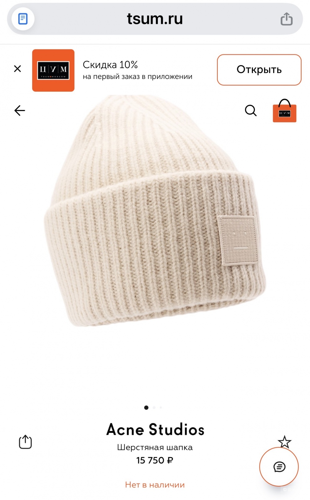 Шапка Acne studios размер 56