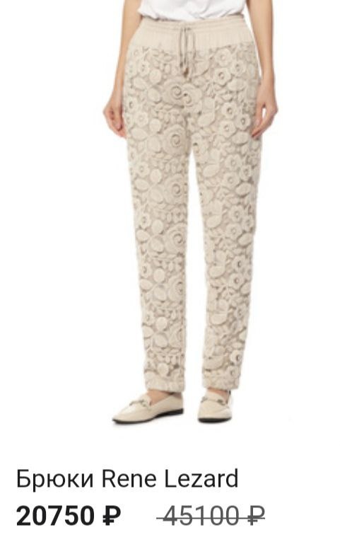 Брюки Rene Lezard, размер 46