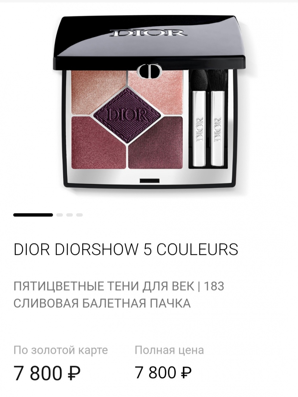 Тени Dior 5 couleurs 7 gr