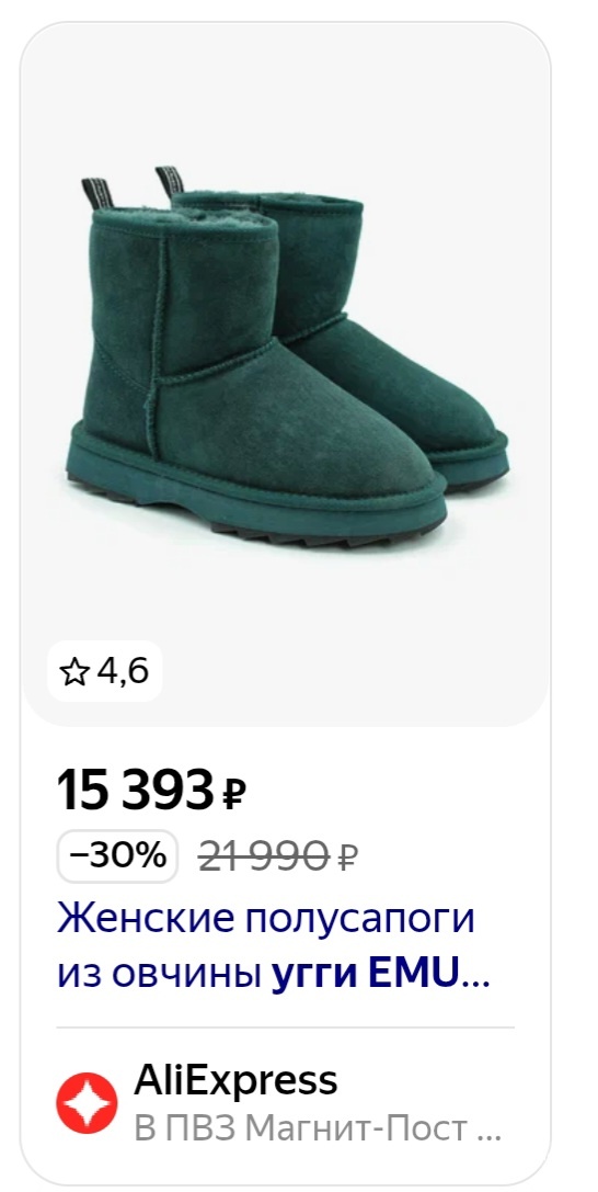 Угги Emu Australia р.37