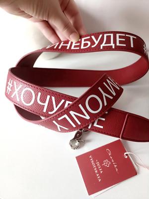 Ремень для сумки Эконика и Юлия Высоцкая